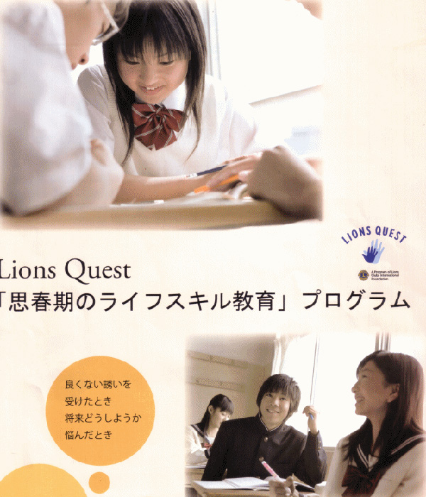 Lions Quest ライオンズクエスト